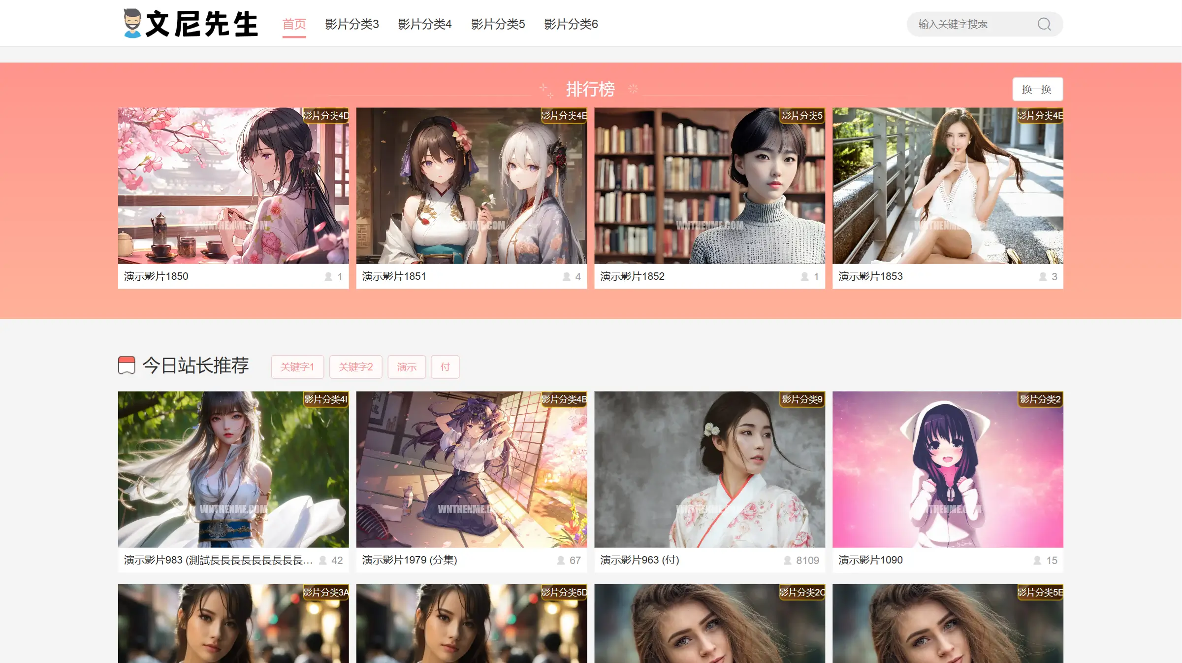 文尼模板 第37套 桃映主題 v2.0.0 maccms模板
