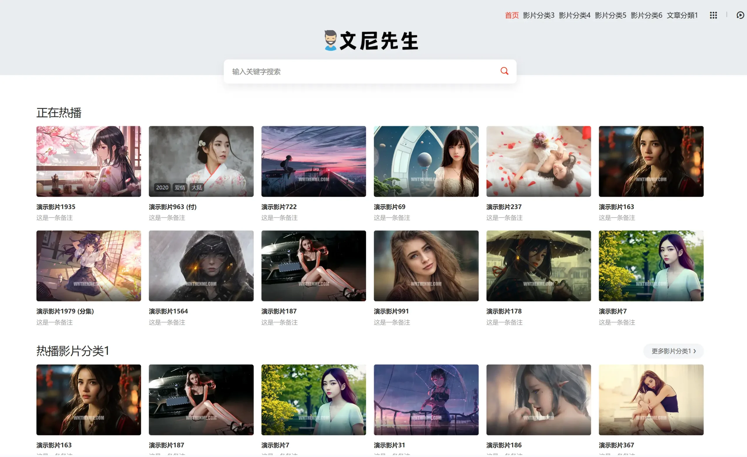 文尼模板 第42套 電影先生 v2.1.3 maccms模板