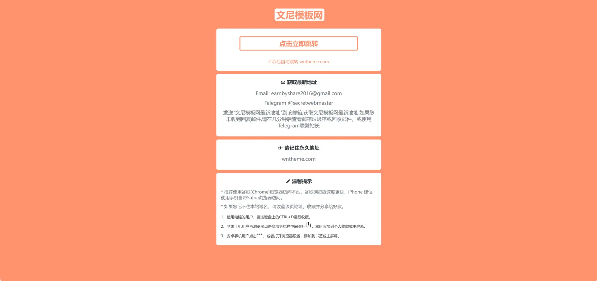 文尼跳板系統 v3.2.1 (帶後台跳轉頁系統)