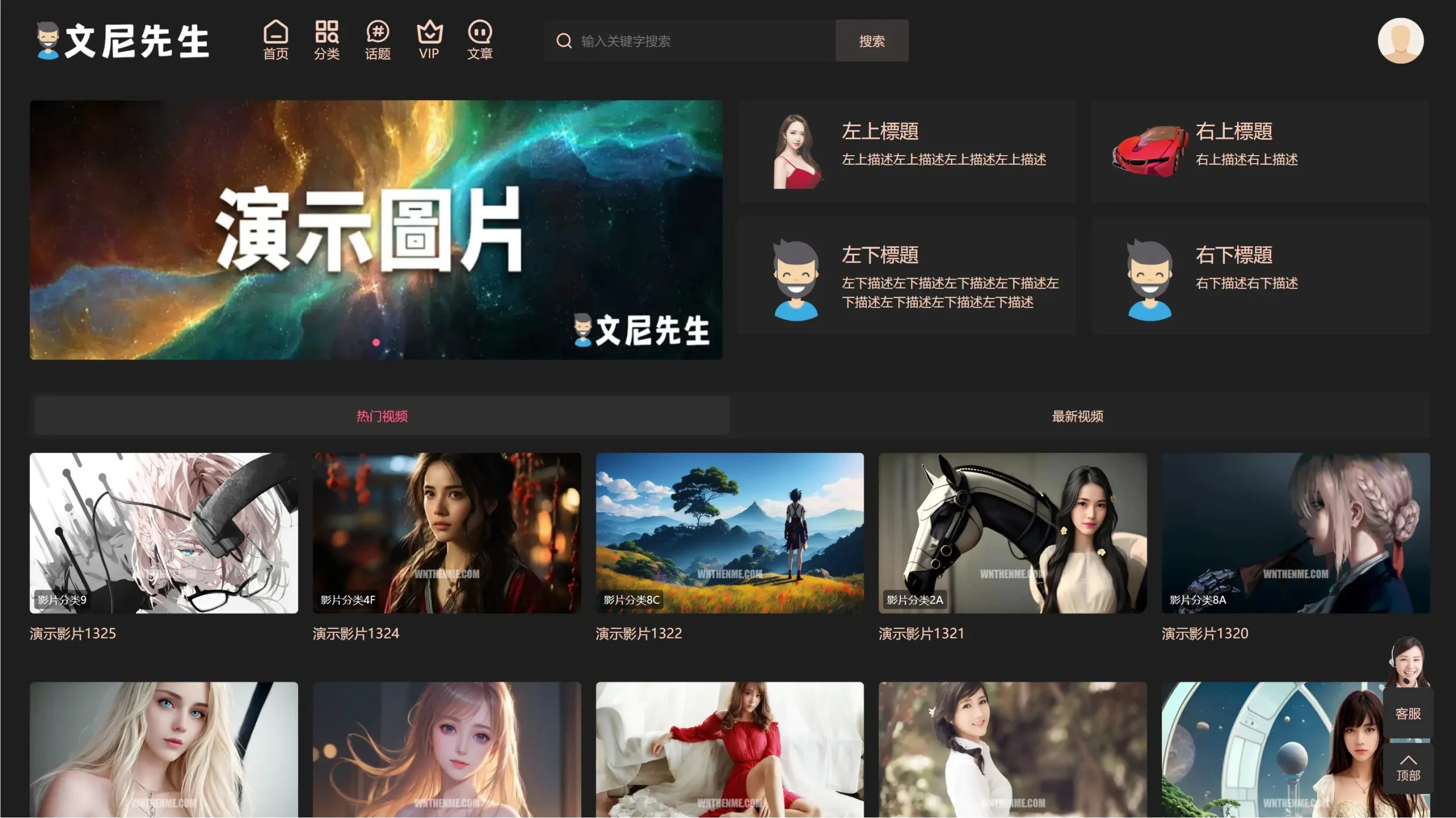 文尼模板 第20套 仿主播視頻 v2.0.6 maccms模板
