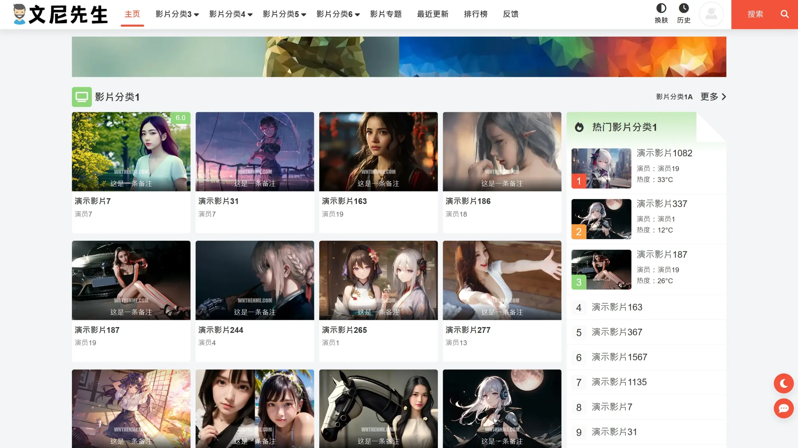 文尼模板 第32套 經典電視 v2.2.1