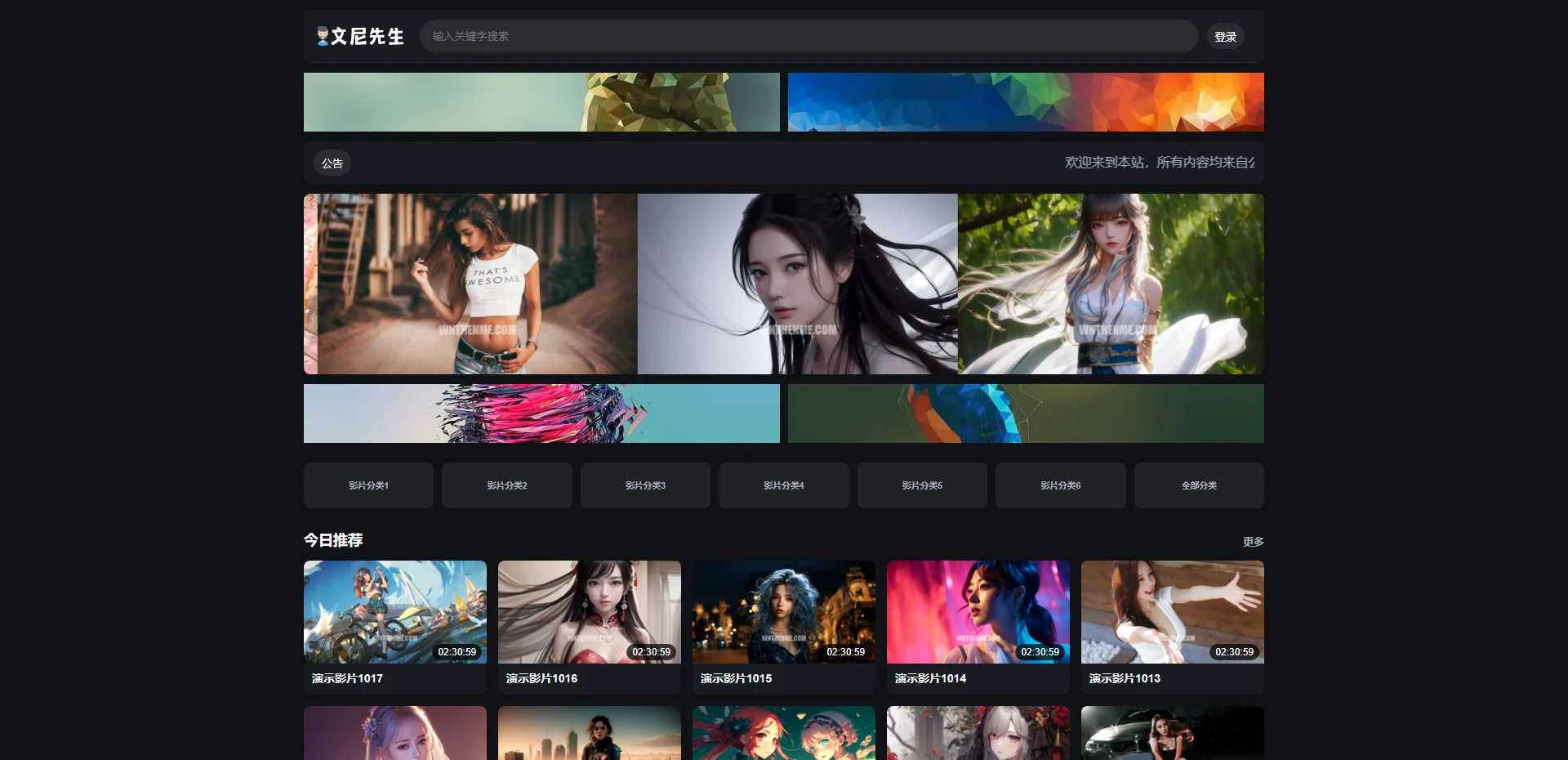 文尼模板 第50套 v1.0.11 maccms模板