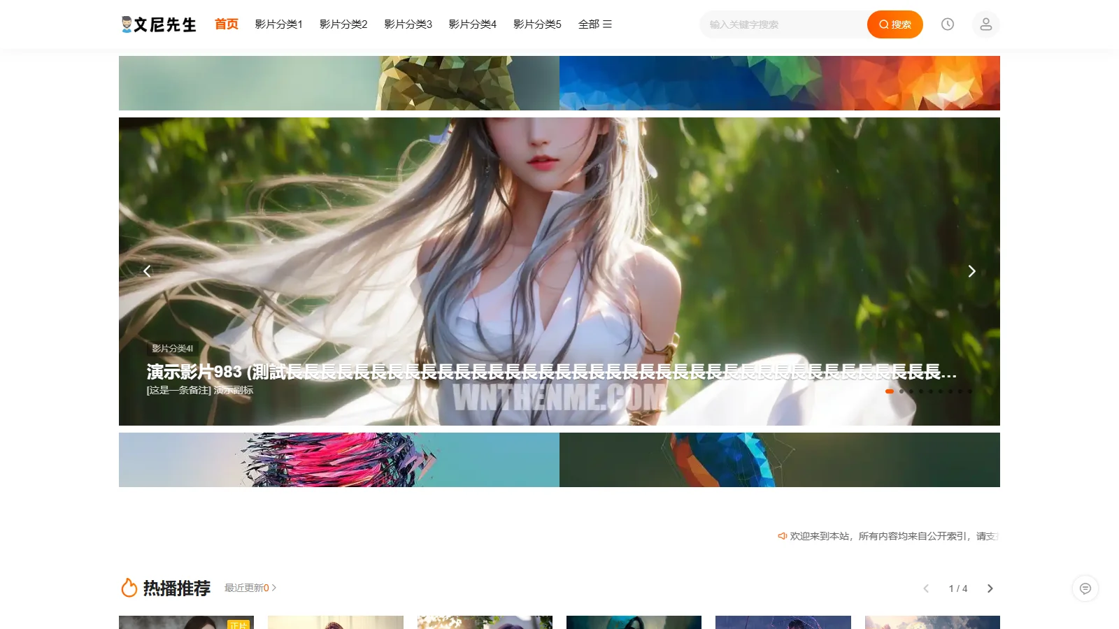 文尼模板 第51套 v1.2.1 maccms模板