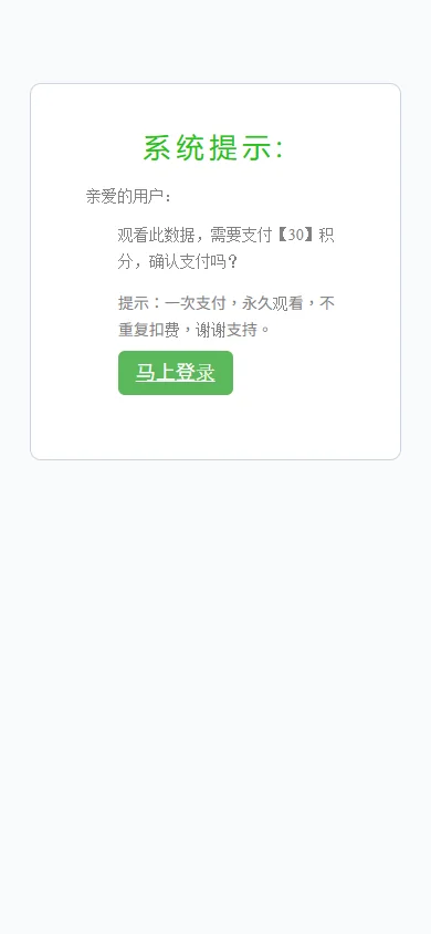390像素手機視窗的積分提示換行及登入按鈕
