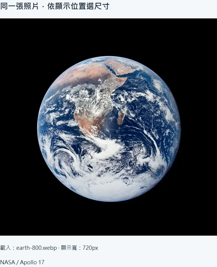 地球照片與桌機目前選到earth-800.webp的來源