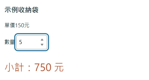 Vue 購物小計範例:數量5、單價150元,小計750元