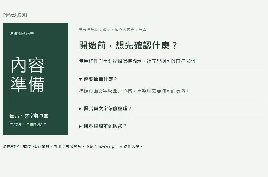 原生details展開需要準備什麼,其餘補充說明入口仍可見