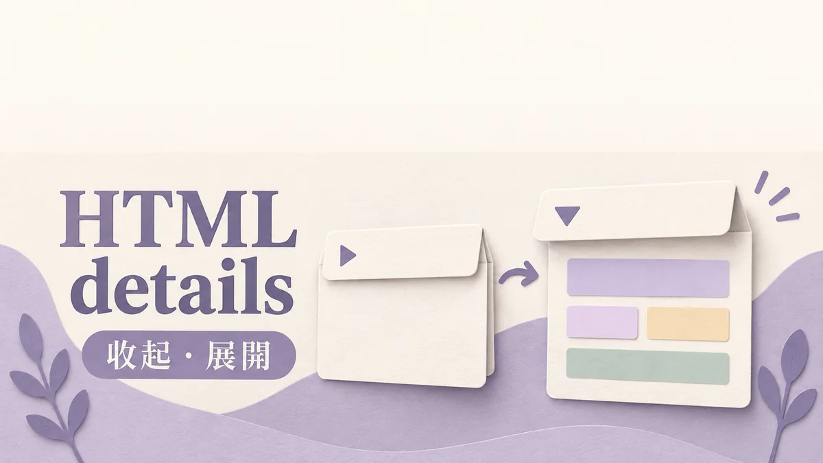 HTML摺疊內容不用外掛：details與summary怎麼用？