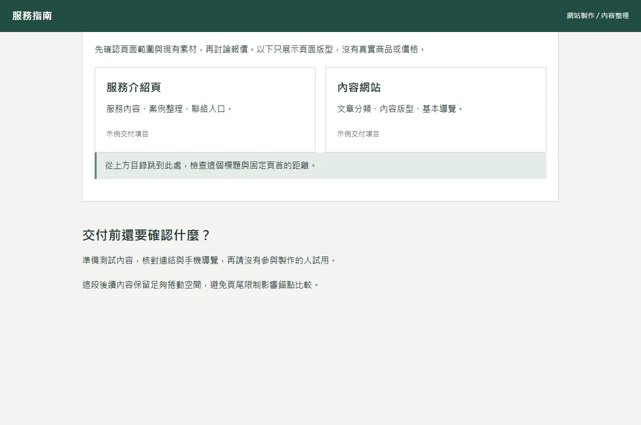 前版目標標題被固定64px頁首遮住,正文卡片仍在下方