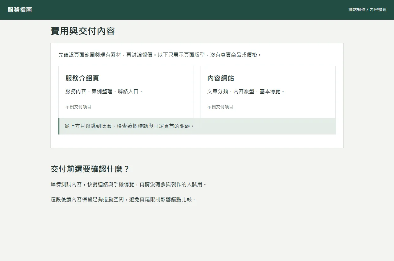 後版以scroll-margin-top預留80px,目標標題在64px固定頁首下方可見