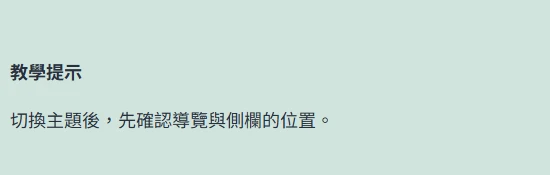 Twenty Twenty-One 頁尾小工具區顯示教學提示文字
