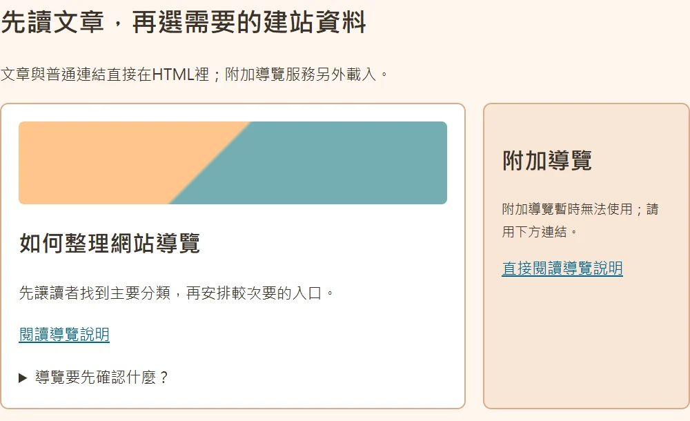 附加導覽腳本被阻擋時，文章摘要、原生展開說明與普通連結仍可操作