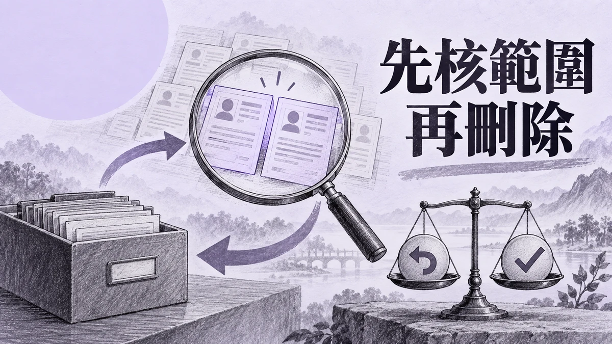 MySQL刪除前怎麼確認只中目標列：先用交易與SELECT核範圍