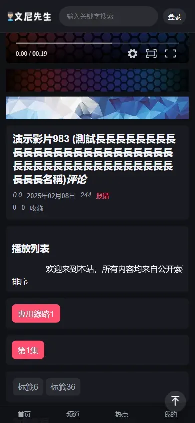 演示影片983的刻意加長標題在手機資訊區分行,下方有播放列表